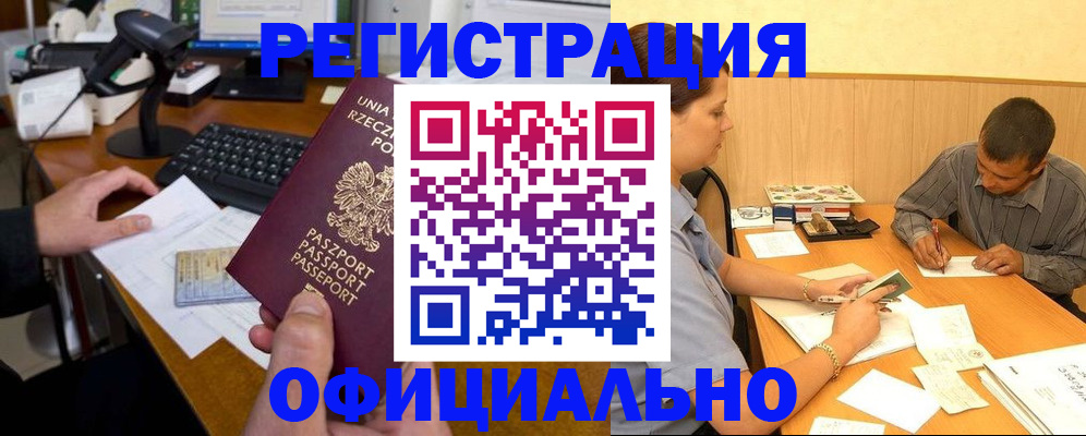 прописка регистрация в Джанкое