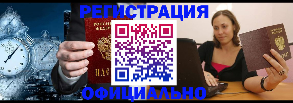 временная регистрация в Джанкое