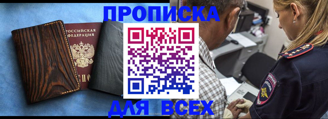 временная регистрация для всех в Джанкое